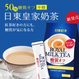 日本日東皇家半糖奶茶(14gx10包) 日系超商$189 團購價