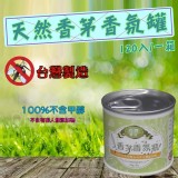 台灣製造天然香茅香氛罐-店面售價$250/組-10入 團購價