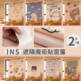 ins遮陽魔術貼窗簾(2片/組)（隨機二款）-材質：滌綸 尺寸：約70*100c