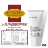 德國𝐁𝐈𝐎𝐍𝐄𝐎百妮水潤淨透隔離防曬霜50ml