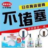 電蚊香器組(一盒電蚊器+1瓶電蚊香液)門市售價$250/組團購價