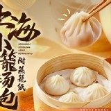 上海小籠湯包-附蒸籠紙750g+-5%/包 (25顆)商品售價:180/包 活動