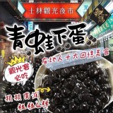 台灣之光青蛙下蛋組合包 海藻糖冬瓜塊300g➕黑糖珍珠粉圓300g 團購價