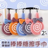 超吸水珊瑚絨棒棒糖擦手巾(2條/組)顏色隨機 團購價