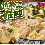 溫州(菜肉)大餛飩-8大顆/盒.店面售價$150