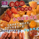 🅱️冲繩黑糖蜜地瓜-500±10%公克-店面售價$250/包.團購價