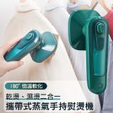 攜帶式蒸氣手持熨燙機- 團購優惠價