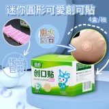迷你圓形可愛創可貼(4盒/組)團購價