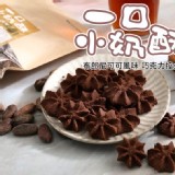 古早味一口小奶酥160g-B.布朗尼可可🍫