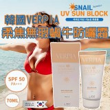 韓國VERPIA柔焦無瑕蝸牛防曬霜70ML 團購優惠