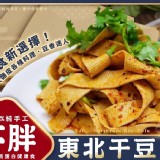 不胖東北干豆腐-商品重量300公克
