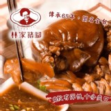 正宗萬巒林家豬腳(真空包)600g±10%/真空包
