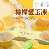 清原檸檬愛玉凍130g(6入/組)