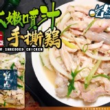 吃好吃-水嫩噴汁手撕雞-300g+-5%/包-售價:200/包 活動價