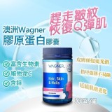 澳洲WAGNER膠原蛋白膠囊(100錠/罐)