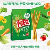 日本 固力果Pocky棒9袋入(綠色蔬菜沙拉棒)