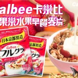 卡樂比-富果樂水果早餐麥片-350g