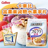 Calbee卡樂比-富果樂(減糖)水果麥片-350g