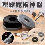 理線魔術神器(2入/組) 尺寸:約5M 顏色:隨機出貨不挑色 團購優惠