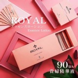 日本ROYAL-貴婦精華液(90入）外面代價$1200以上 團購價