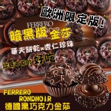 德國限量頂級Ferreor Rondnoir黑金沙巧克力14顆 日系百貨售價$3