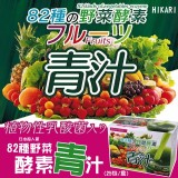 日本HIKARI超人氣82種野菜酵素青汁(25包/盒)