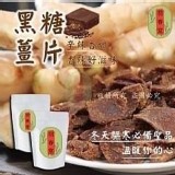 🌟羽春堂 嚴選小農手作黑糖薑片🌟 門市售價$150 團購優惠