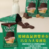 韓國森鼠牌雙重奏巧克力大麥餅乾40g