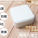 MIT萬用珪藻土除濕除臭防霉塊(買一送一)