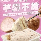 鮮芋奶酪蛋糕鮮芋奶酪蛋糕-550G