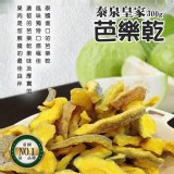 泰泉皇家芭樂乾300g-市價$220 私密社團分享價