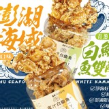 蜜汁白珈魚-150g±4.5g/桶-原價250/桶 團購價