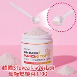 韓國Sleycally24小時超極燃燒茶110G