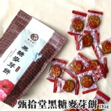 甄拾堂黑糖麥芽餅195g-市價:280元/包 團購優惠售價