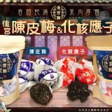 後宮梅-陳皮梅-150g/包(約11-15顆)但仍以實際重量為主