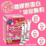日本ITOH井藤漢方彈潤膠原蛋白+玻尿酸粉30日/盒