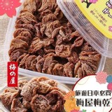 日本梅屋 -梅乾120g-(蜂蜜)