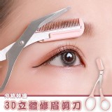 外銷韓國3D立體修眉剪刀(2支/組)