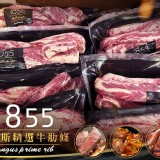 美國-1855安格斯精選牛肋條-商品規格:400g/包-商品售價:350/包 特