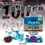 日本-UHA 營養莓果 鐵&葉酸軟糖-容量：1袋入/20粒/10天份