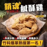 A- 消魂鹹酥雞-內容物： 500公克
