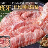 西班牙-手切伊比利松阪豬-500公克/盒-售價:$380/盒 特價