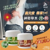 晨元堂草本左手香/溫灸霜(超值2入組)