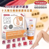 德國TITANIA極致修護龜裂嫩白霜30ML
