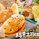 低調超人氣商品-科普土司吐司-(肉鬆)ㄧ盒八入同口味)