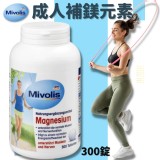 德國Mivolis成人補鎂元素300粒/罐