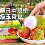 【大樹統嶺-外銷日本規格特級玉荷包(5斤裝禮盒)】5斤900/盒-今年活動價