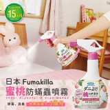 日本fumakilla 蜜桃塵蟎噴霧-350ml-店面售價$320