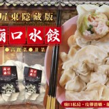 A.高麗菜水餃-約750g±10(每包30入)