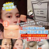 日本湘南醫院出品3in1神奇修護面霜-10g